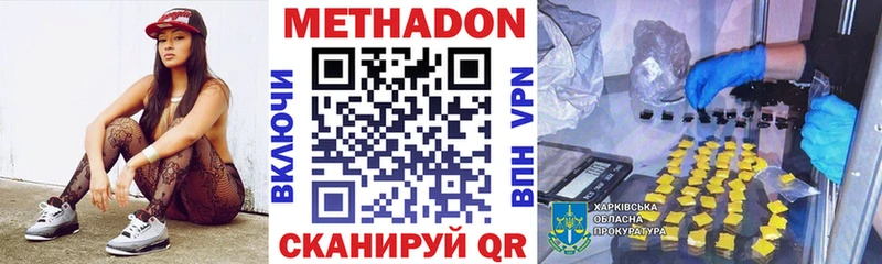 Метадон methadone  Шебекино 